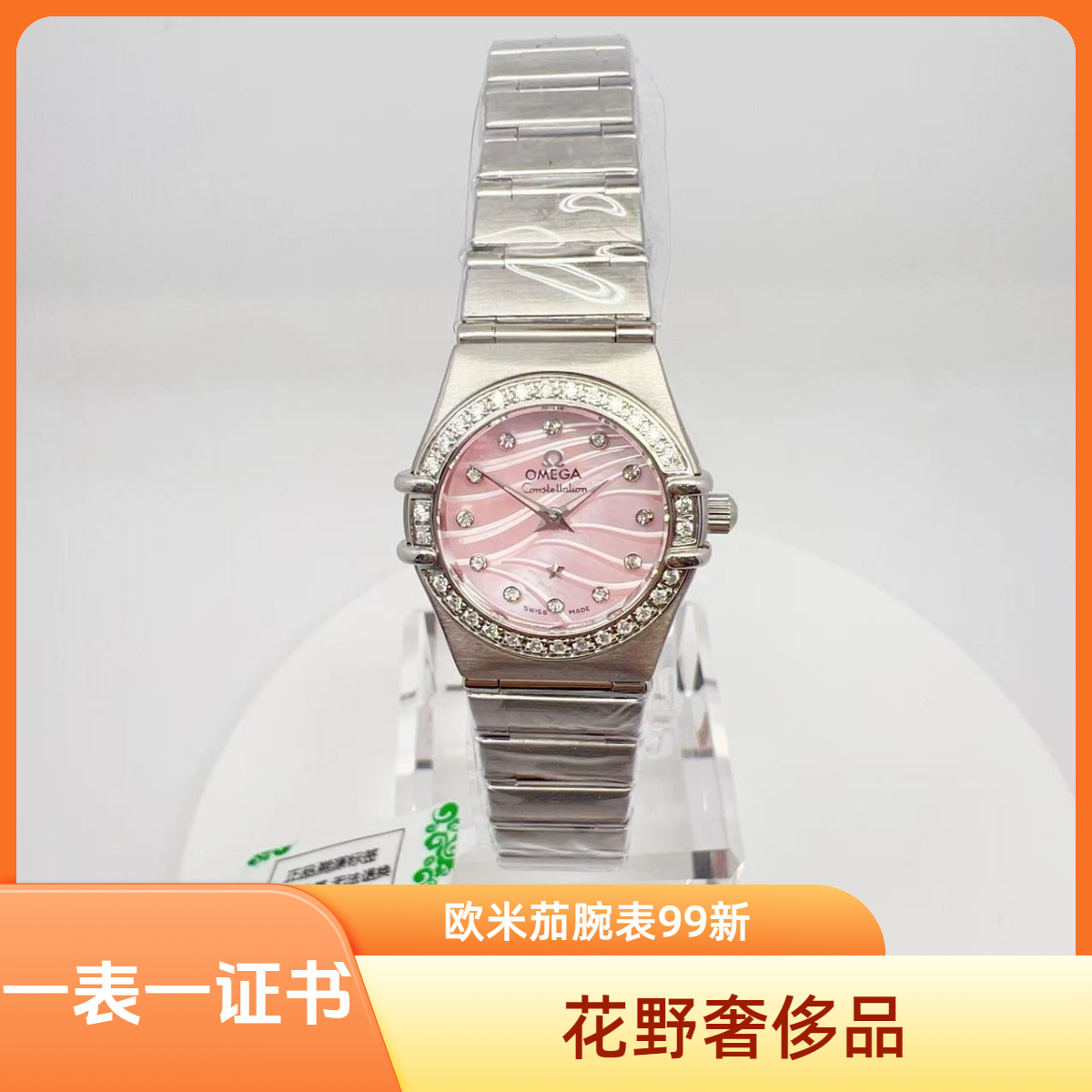 99新 Omega/欧米茄 爆款 星座石英表22.5mm后钻/公价85999/wh8499