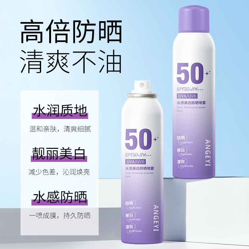SPF50+防晒喷雾持久防水防汗防紫外线保湿细腻不假白 到手2瓶