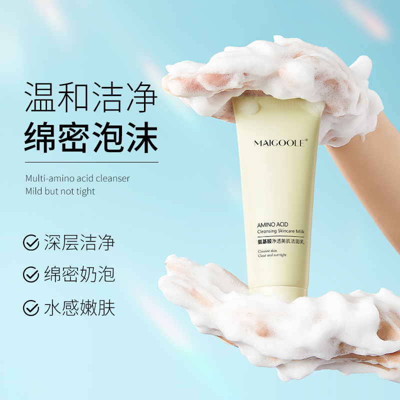 【洗卸二合一】氨基酸净透美肌洁面乳温和不刺激100g