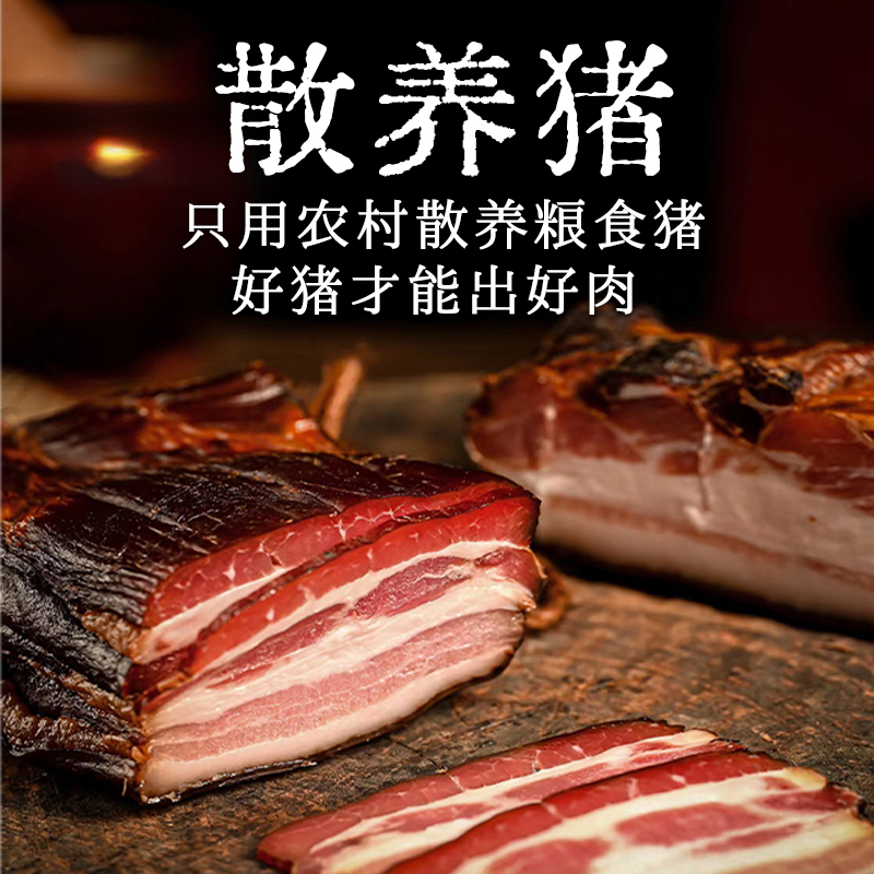 【四川烟熏腊肉】纯手工地道蜀味烟熏腊肉五花腊肉后腿肉年货首选