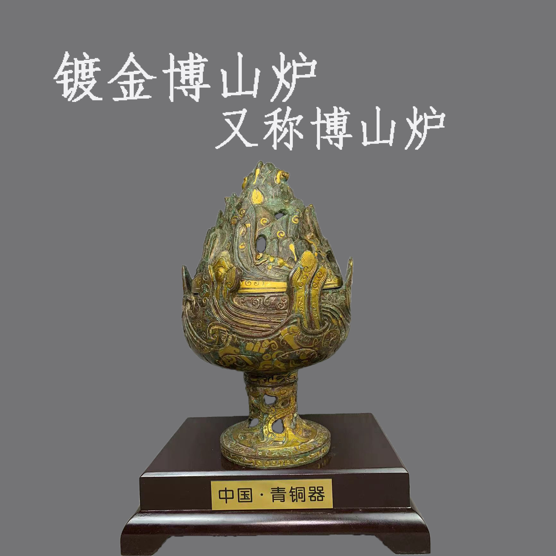 华夏青铜器西汉博山炉博山香薰家居客厅摆件装饰古玩收藏品