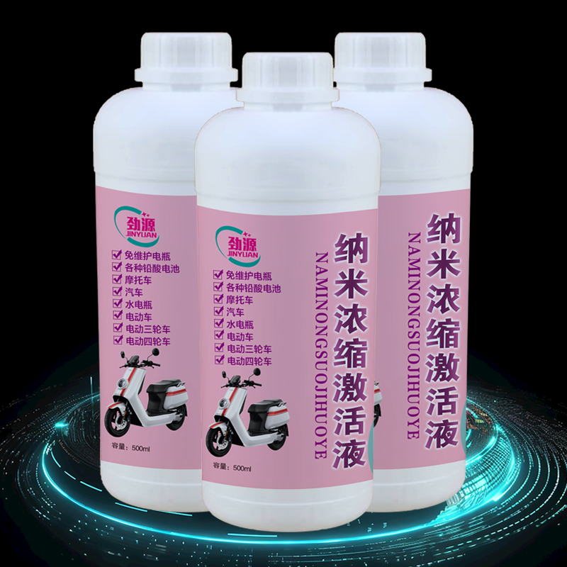  劲源 高效通用型  电池保养液