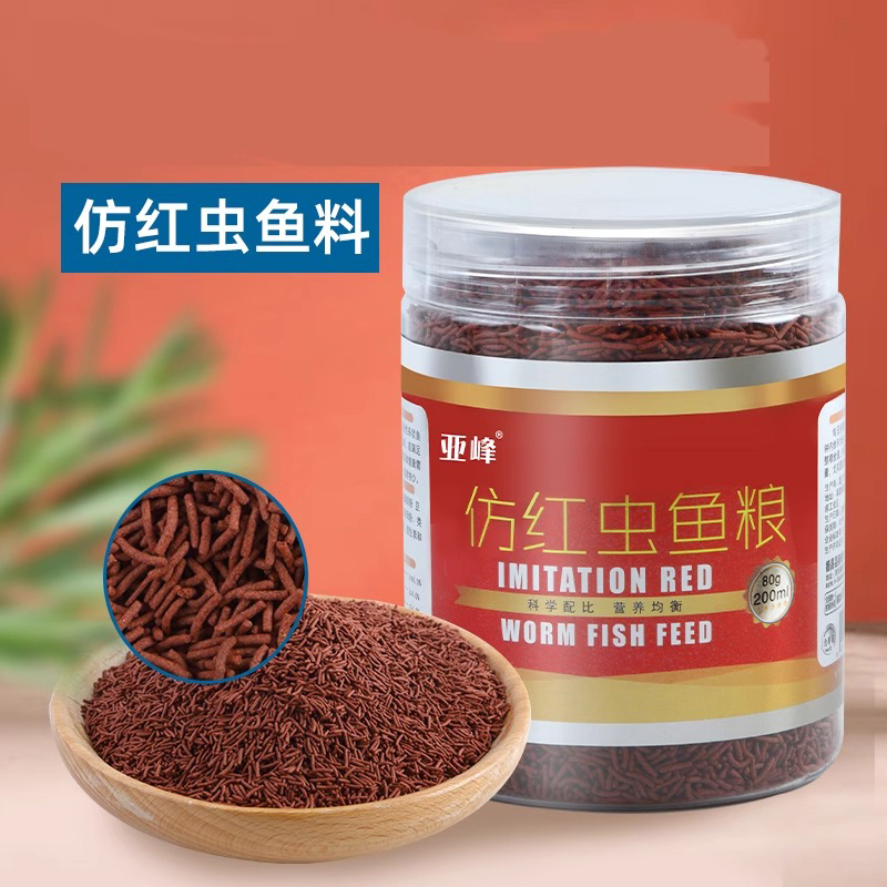 仿红虫鱼食金鱼锦鲤鱼孔雀鱼饲料斗鱼热带鱼鹦鹉鱼小型鱼食饲料