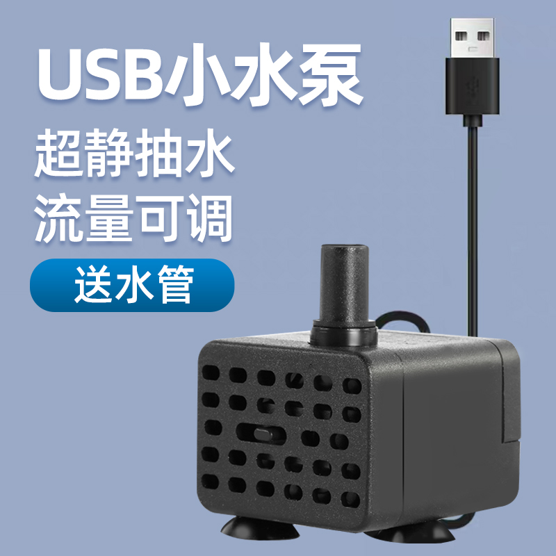 鱼缸水泵usb过滤循环抽水泵假山流水喷泉底吸养鱼小型迷你