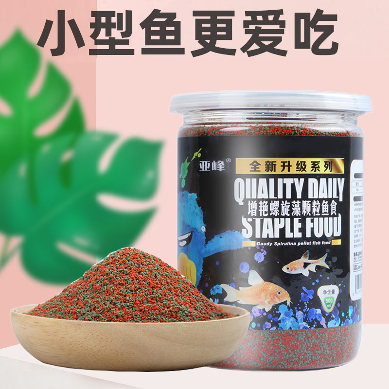 孔雀鱼食小型鱼观赏鱼热带鱼饲料斗鱼鱼粮贴片微粒小型鱼食饲料
