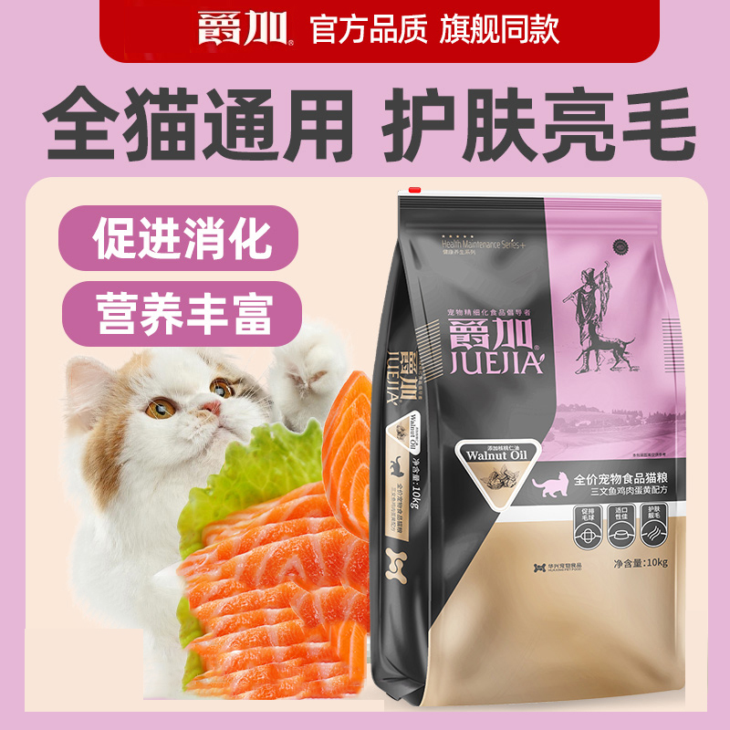 爵加猫粮幼猫鲜肉成猫增肥发腮营养不掉毛主食全价烘焙通专用