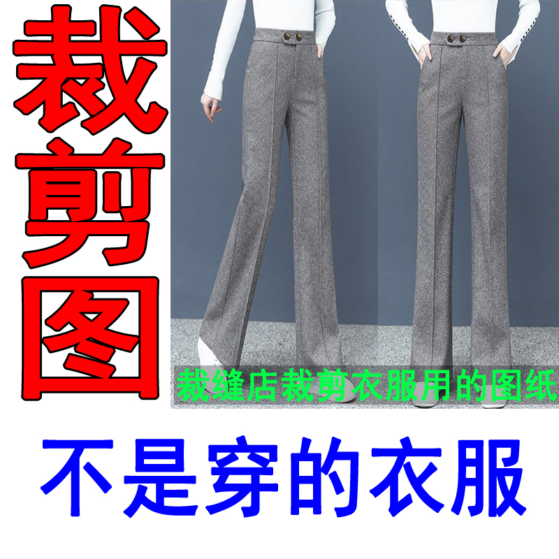 325服装裁剪纸样新款中高腰女裤裁剪纸样微喇裤裁剪图纸纸板