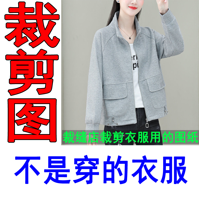 195服装裁剪纸样图纸短款拉链卫衣裁剪纸板做衣服的样板新款纸样