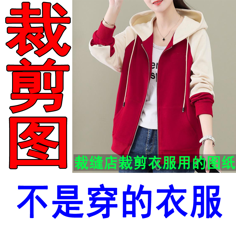 6043服装裁剪纸样新款开衫裁剪纸样卫衣裁剪样板做衣服的裁剪纸