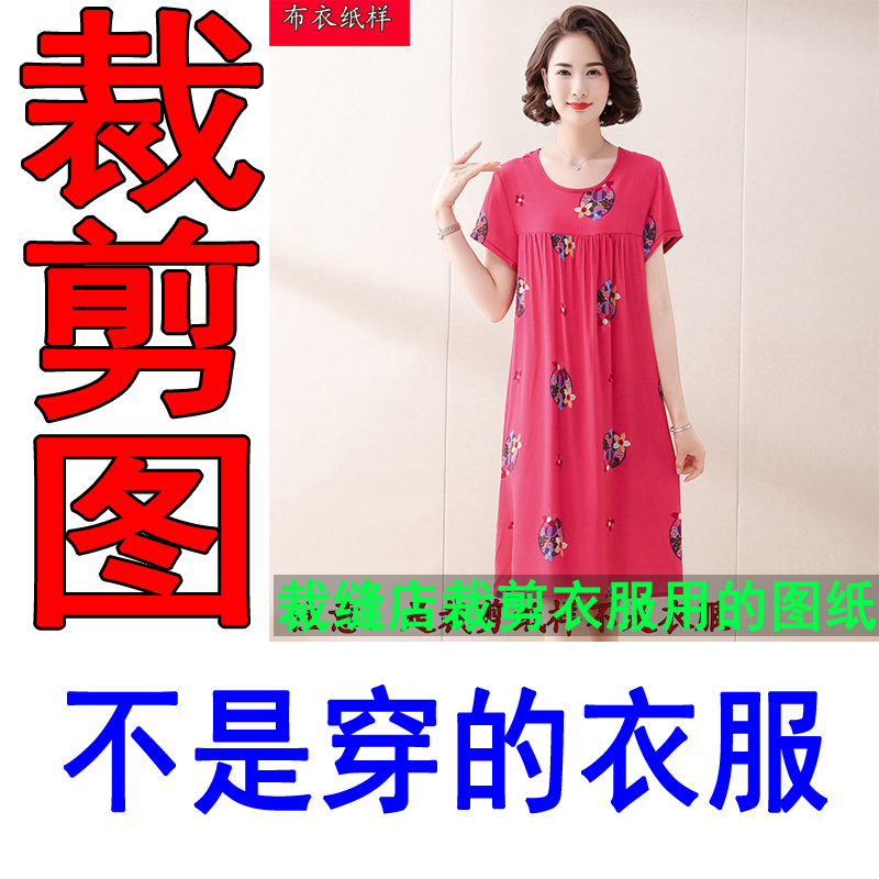 004服装裁剪纸样棉绸大码睡裙裁剪样版宽松短袖居家服裁剪图纸