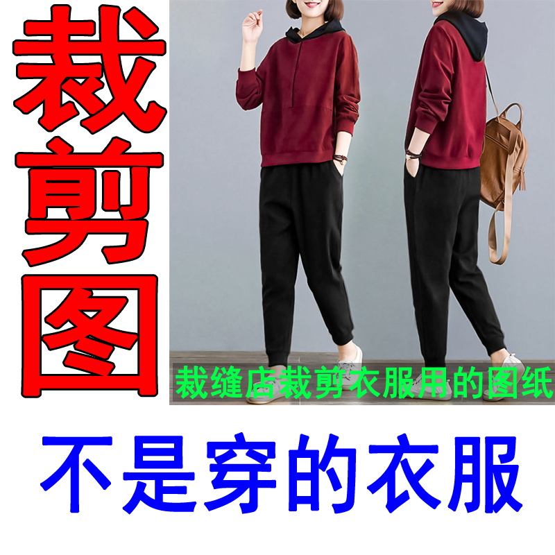 143服装裁剪纸样卫衣套装裁剪纸板做衣服的样板秋季套装裁剪图纸