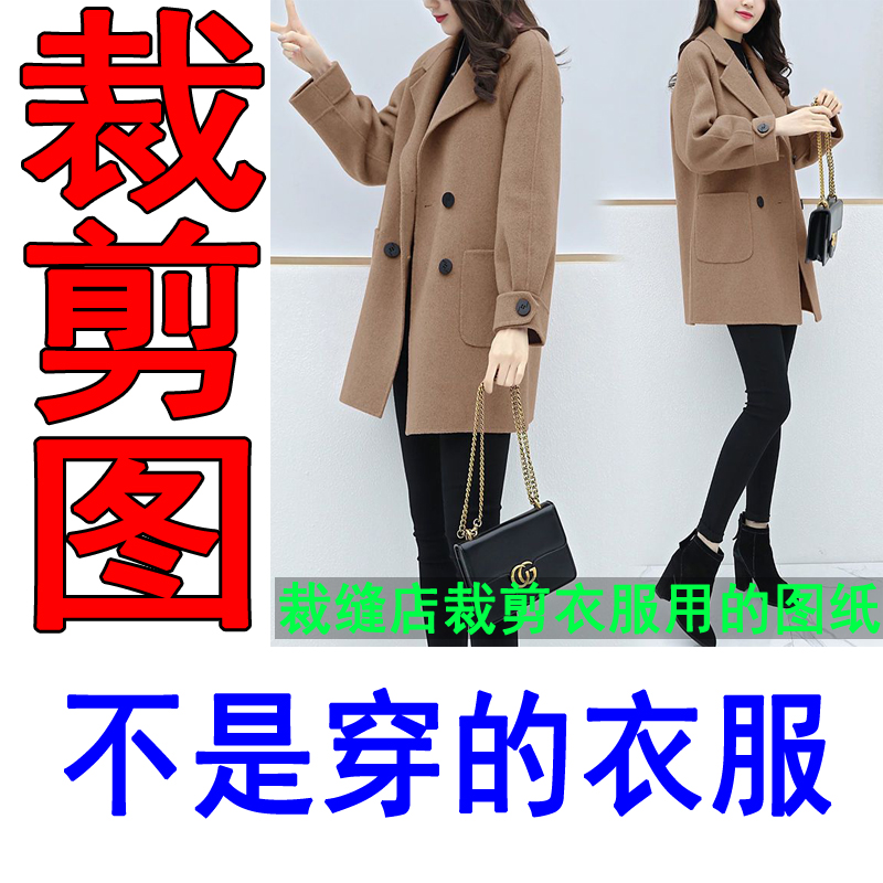 306服装裁剪纸样双面呢中长款上衣裁剪图纸裁剪衣服的样板纸板