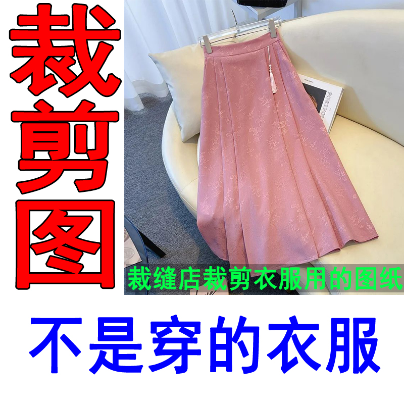 471服装裁剪纸样休闲国风半身裙裁剪纸板新中式改良马面裙纸样