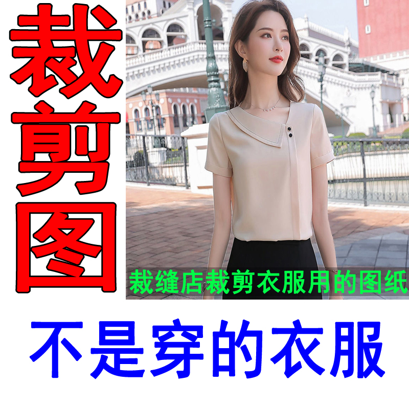240服装裁剪纸样新款短袖衬衫裁剪样版休闲衬衣裁剪图纸diy服装