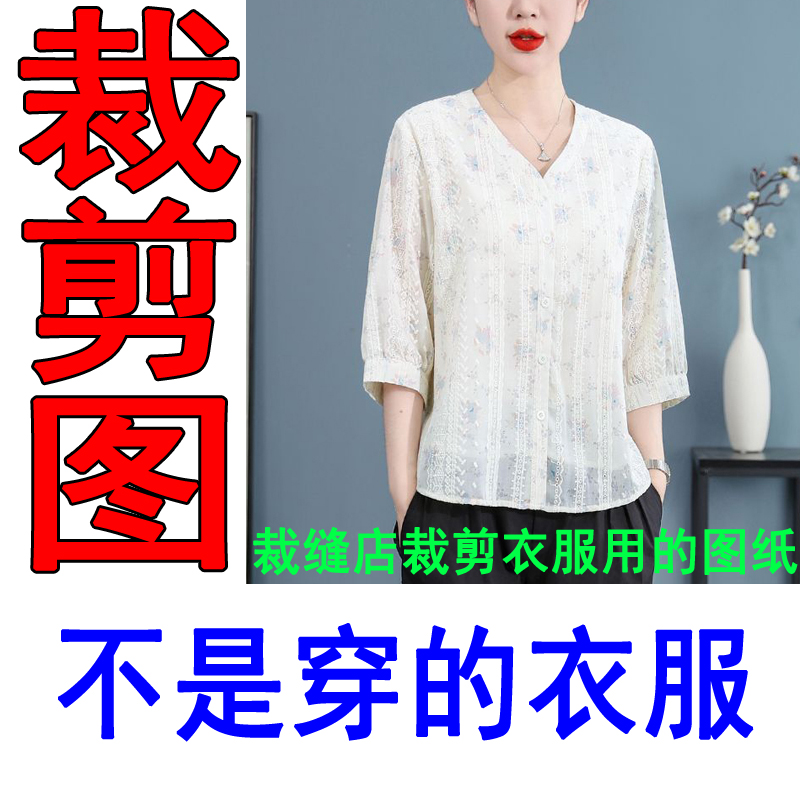 484服装裁剪纸样宽松七分袖衬衣裁剪图纸镂空面料衬衫纸样新款