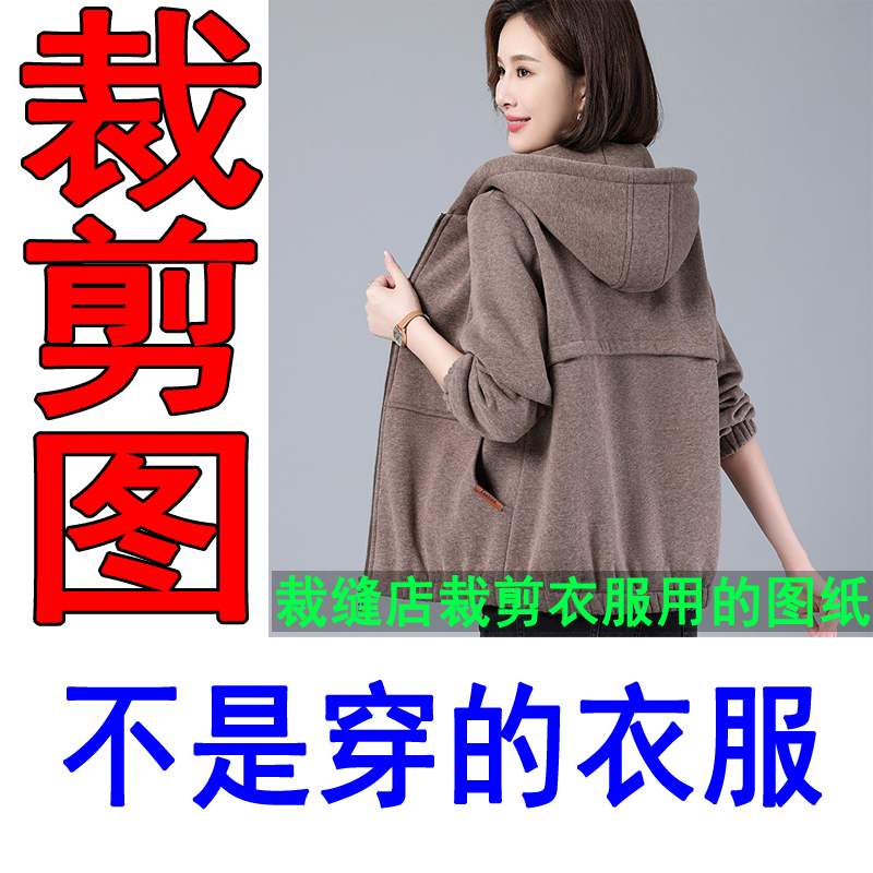 316服装裁剪纸样图纸针织卫衣裁剪纸板做衣服的样板新款外套纸样