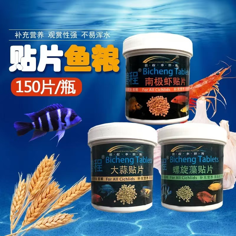 三湖慈鲷贴片鱼粮(螺旋藻，大蒜素，南极鳞虾)口味