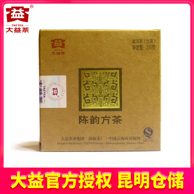 【昆明仓】大益茶 2013年301批陈韵方茶砖250g 云南勐海老生茶叶
