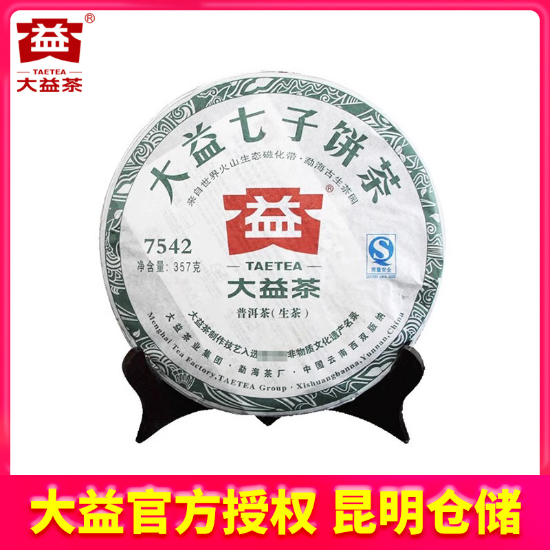 昆明仓 大益普洱茶 2011年7542生茶饼357g 云南勐海茶厂茶叶