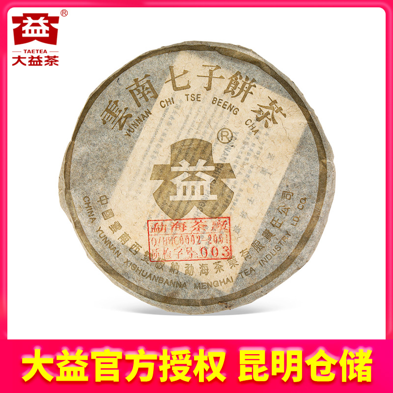 【昆明仓】大益茶 2003年金大益普洱生茶10g/罐 云南普洱老茶叶