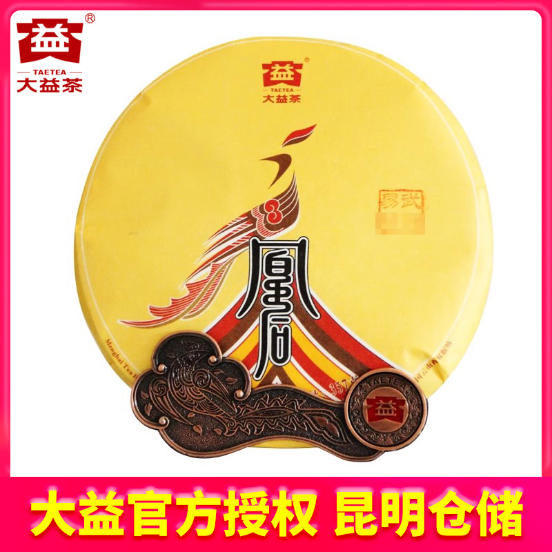 【昆明仓】大益茶 2016年1701批凰后生肖茶30g/357g普洱生茶