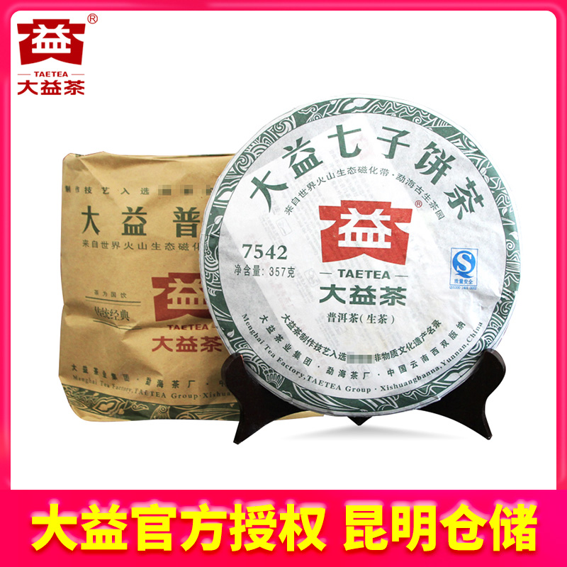 【昆明仓】整提装大益普洱茶7542生茶357g*7饼 2011年 随机批次