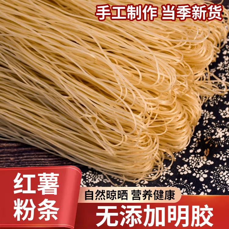 粉条红薯粉农家手工细粉炖菜火锅专用散装自然