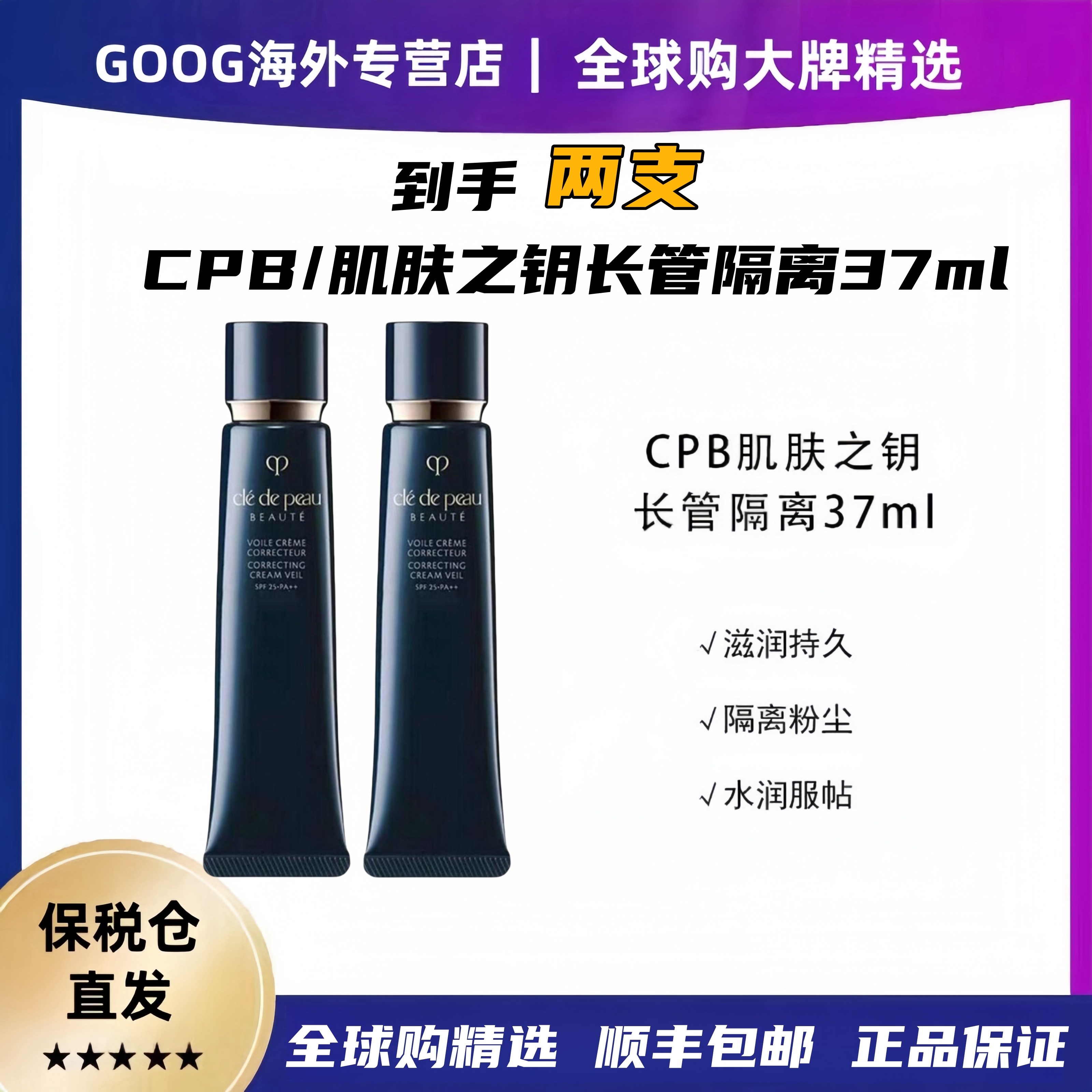 CPB/肌肤之钥长管隔离光凝润采妆前霜【两支装37ml+37ml】