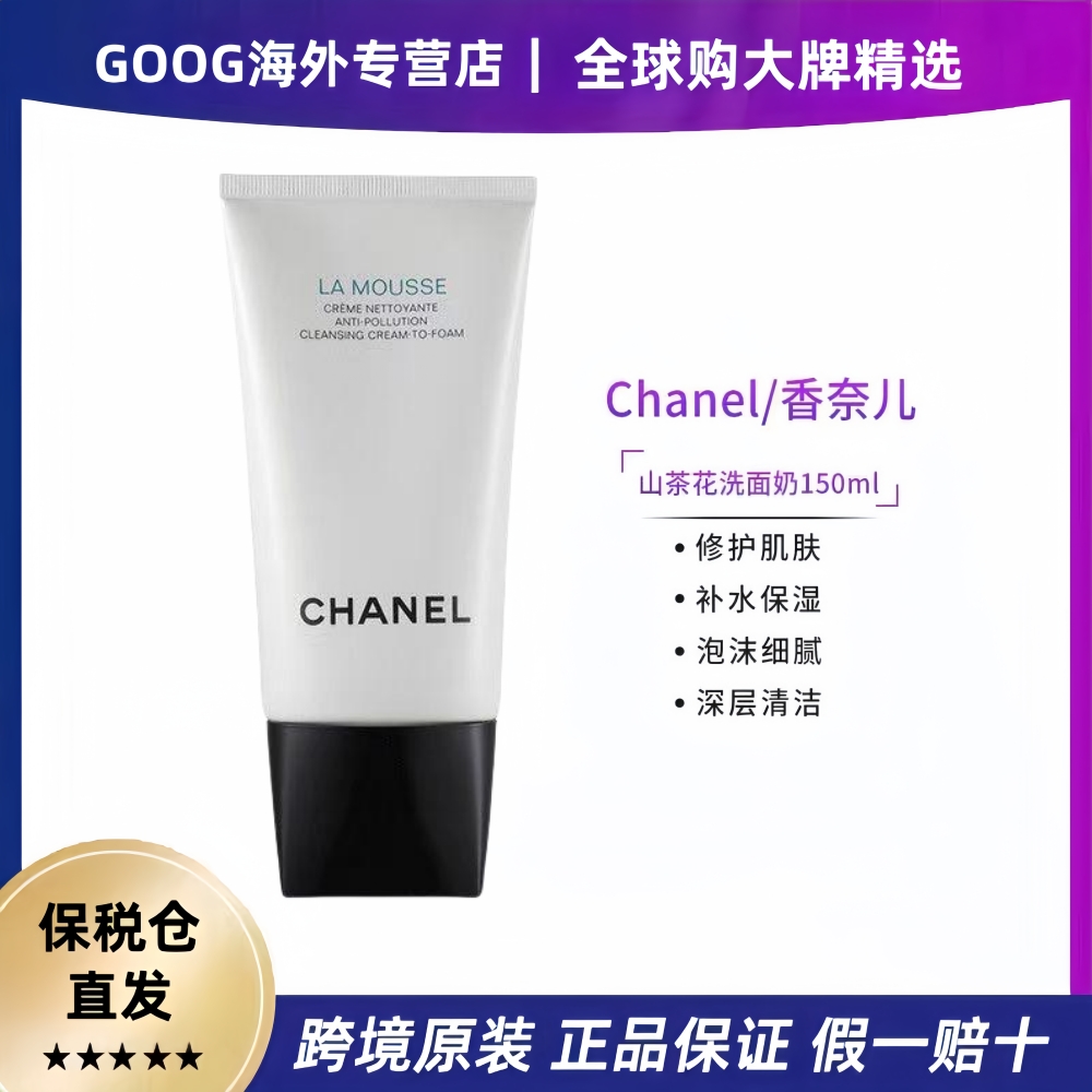 Chanel/香奈儿山茶花洗面奶150ml男女柔和净肤洁面乳保湿洗面奶