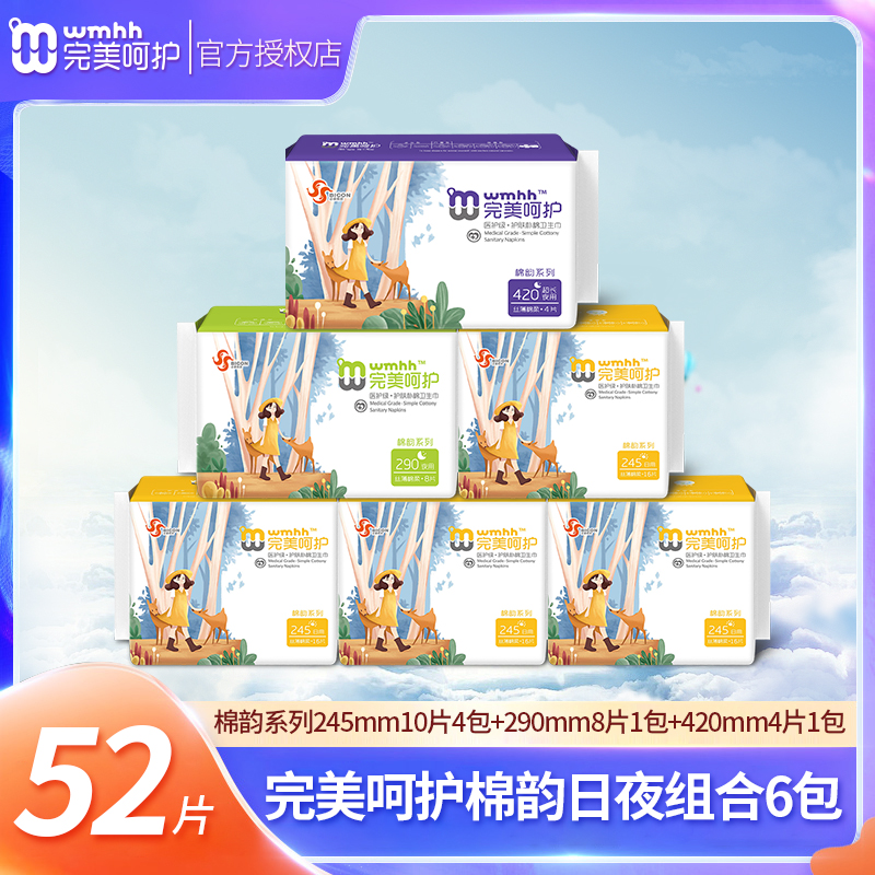 完美呵护卫生巾整箱52片轻薄日夜用组合装姨妈巾正品医护级官方店
