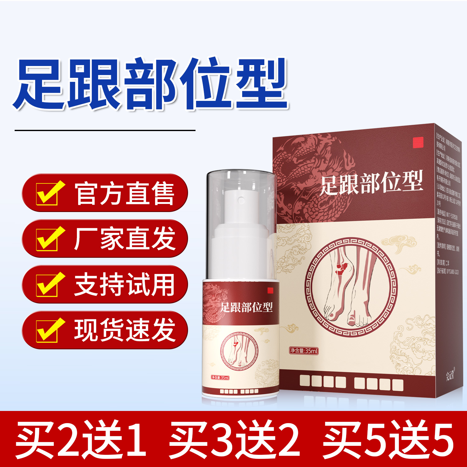 官方正品宝元堂足跟部位型喷雾剂足跟专用喷剂本草萃取喷剂温和