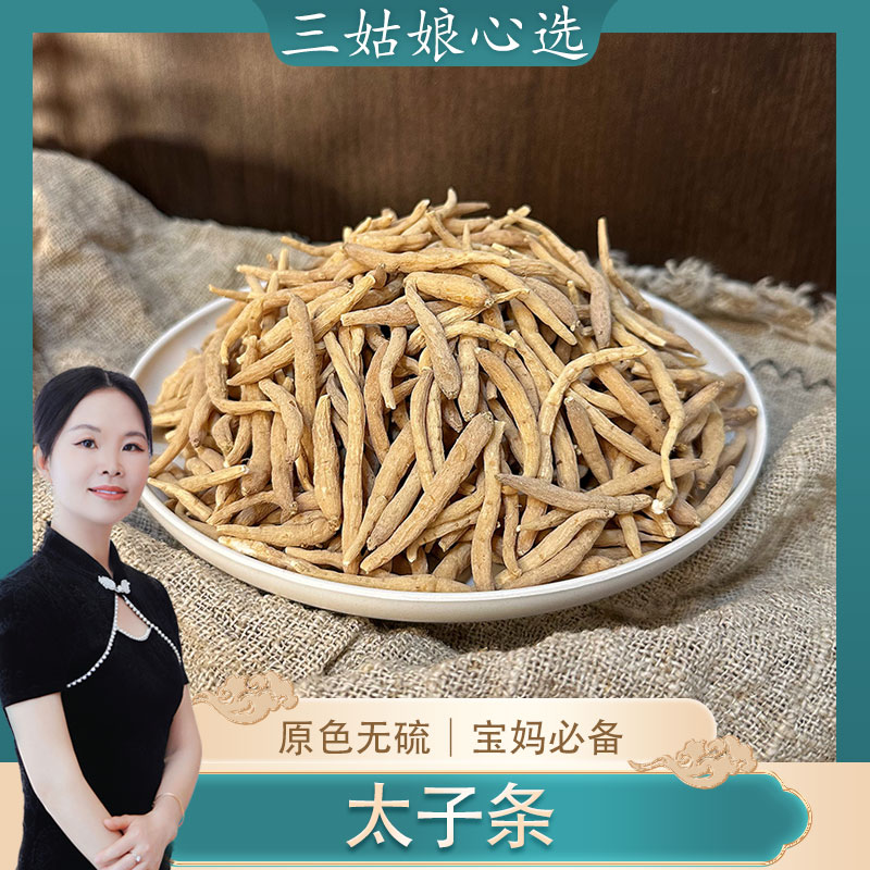 【三姑娘】太子参 无硫选条孩儿参煲汤料