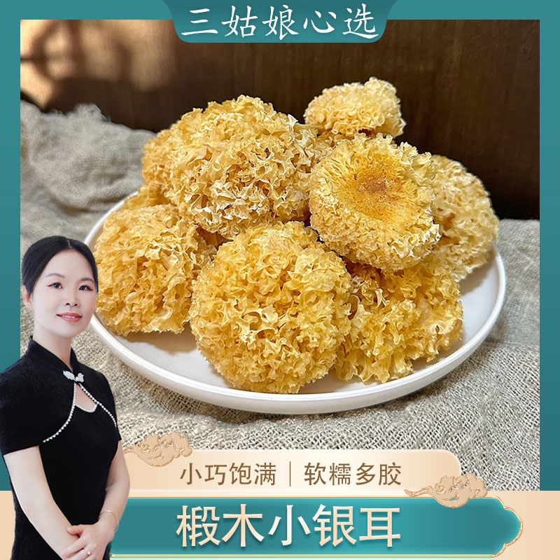 【三姑娘】椴木小银耳 小雪耳清香软糯多胶