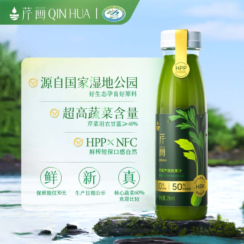 【专属】芹画100%HPP西芹菜蔬菜汁鲜榨羽衣甘蓝芹菜汁
