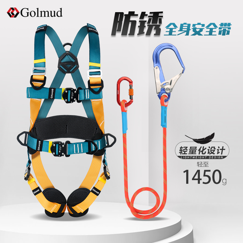 哥尔姆铝合金五点式安全带高空作业GM3536全身式保险带安全绳套装