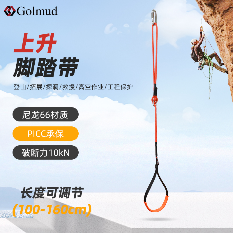 哥尔姆尼龙上升脚踏带GM9232高空作业户外登山攀岩绳索脚式上升器