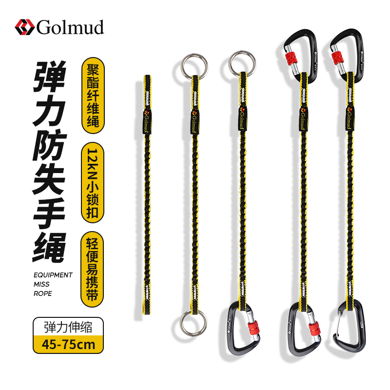 登山攀岩装备防丢失绳高空工具弹力绳防坠落伸缩绳挂扣失手绳