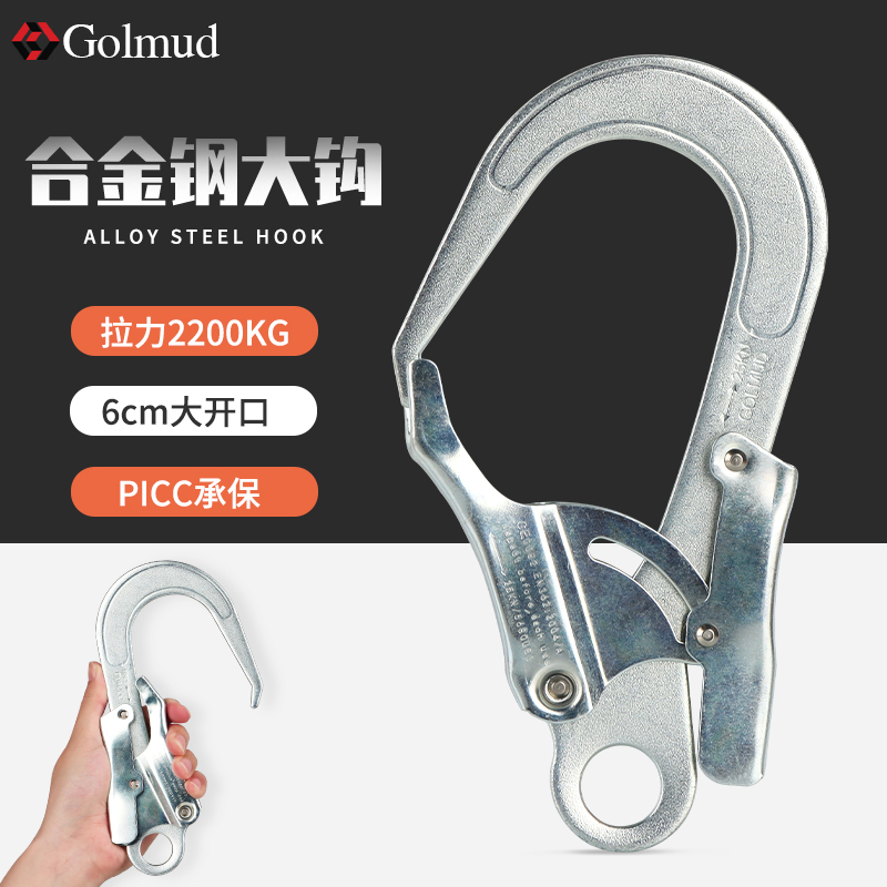 哥尔姆合金钢安全钩锻造大钩自锁大钩GM9118高空作业安全保护