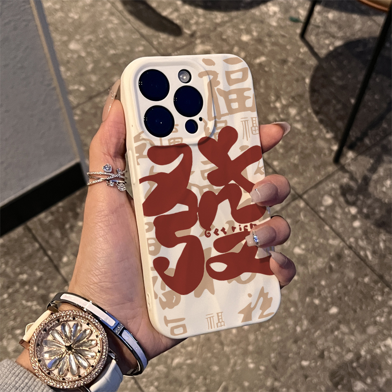 大红发字适用苹果15手机壳iPhone14plus13pro12max11创意褶皱全包