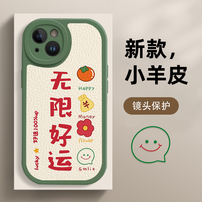 无限好运适用苹果15手机壳vivo14plus华为13pro小米12max11oppoxr