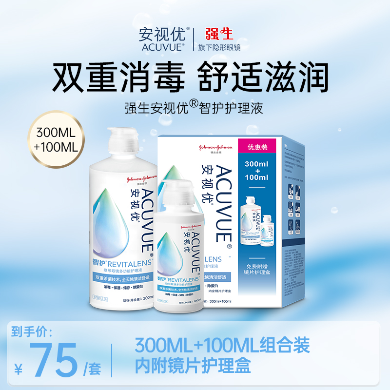 ACUVUE/安视优强生智护300ml+100ml隐形眼镜硅水可用双重消毒