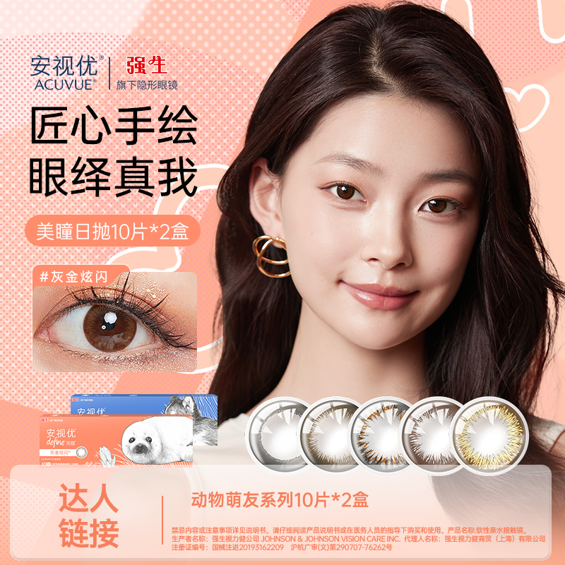 【两盒装】强生安视优日抛10片*2盒萌友&朝暮隐形眼镜欧若风