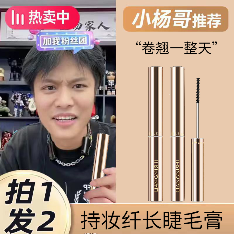 小扬推荐azt睫毛膏平替防水防汗不晕染纤长卷翘睫毛膏不脱妆卷翘