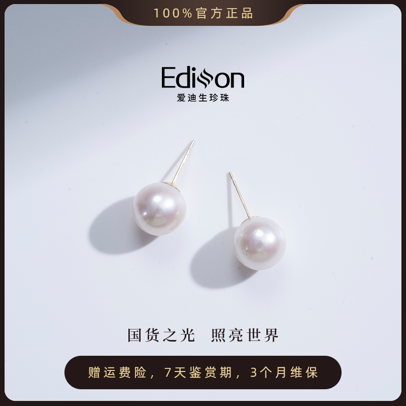 爱迪生淡水珍珠「白月光」18K金素耳钉8.5-9mm【棋棋专属】 时尚百搭