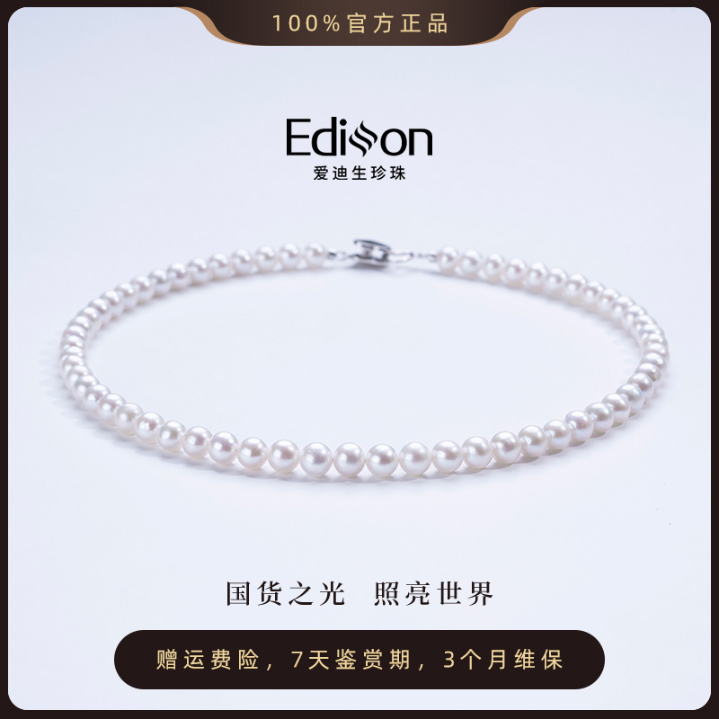 爱迪生项链 淡水珍珠 白色珍珠项链 6.5-7.5mm【棋棋专属】经典气质