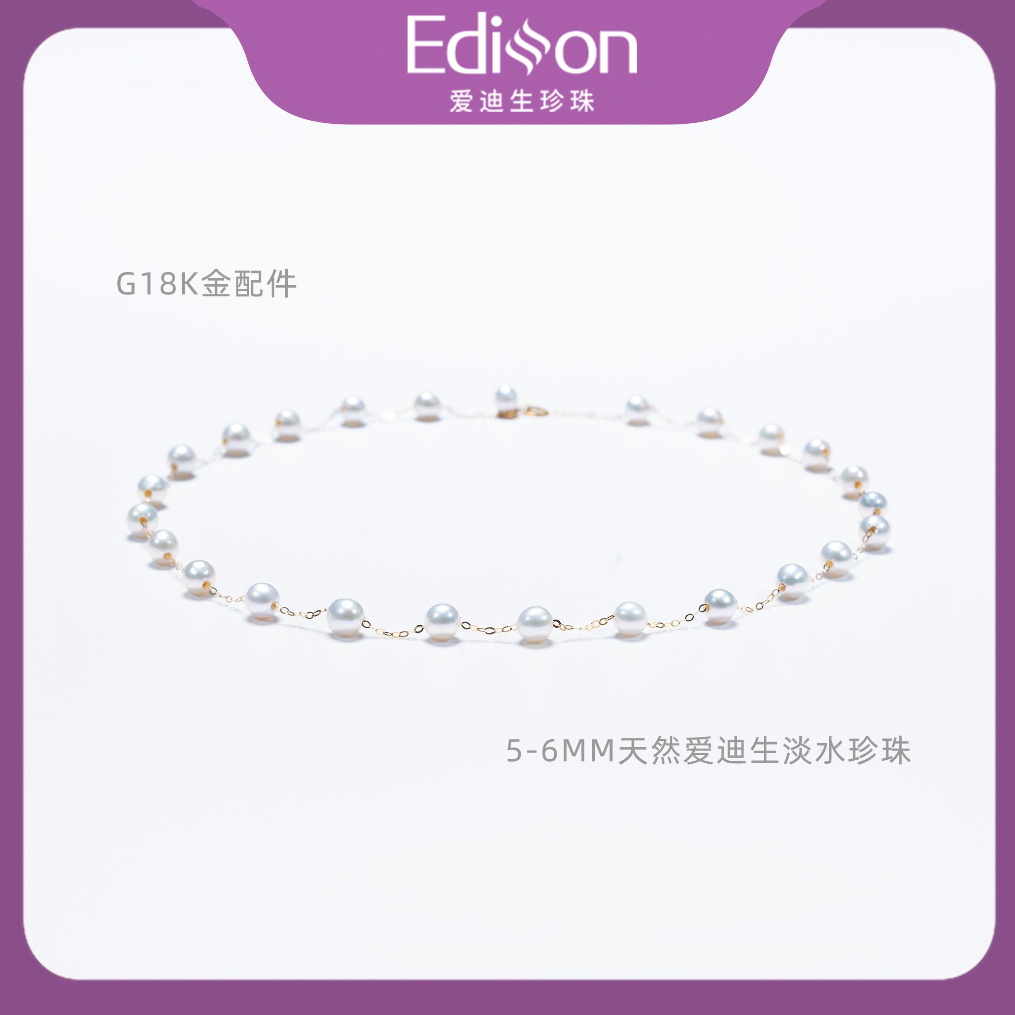 爱迪生淡水珍珠」18K金25珠满天星项链 5-6mm 【昧昧专属】