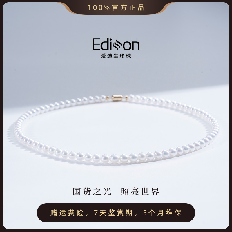爱迪生珍珠[雨西湖]G18K金白色珍珠项链5-6mm【棋棋专属】