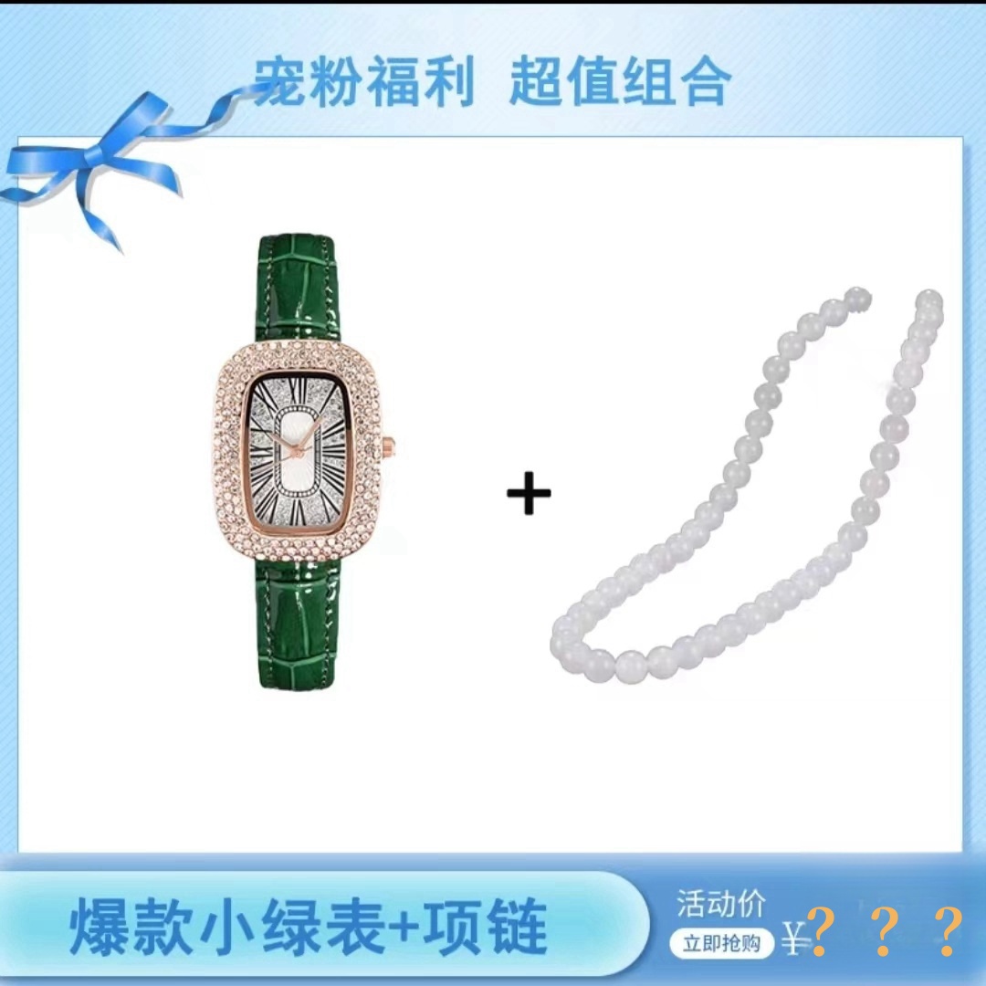 简约时尚福利品绿色女士清新绿色腕表——赠项链
