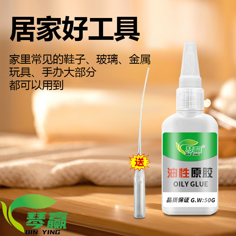 琴赢油性原胶超强力多功能粘铜铁铝鞋陶瓷木头油脂胶水赠滴管快干