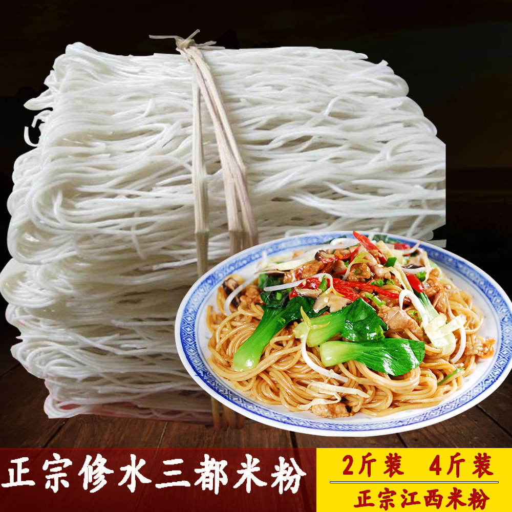 三都米粉修水特产螺蛳炒粉丝干货方便酸辣粉江西米粉高安粉1000克